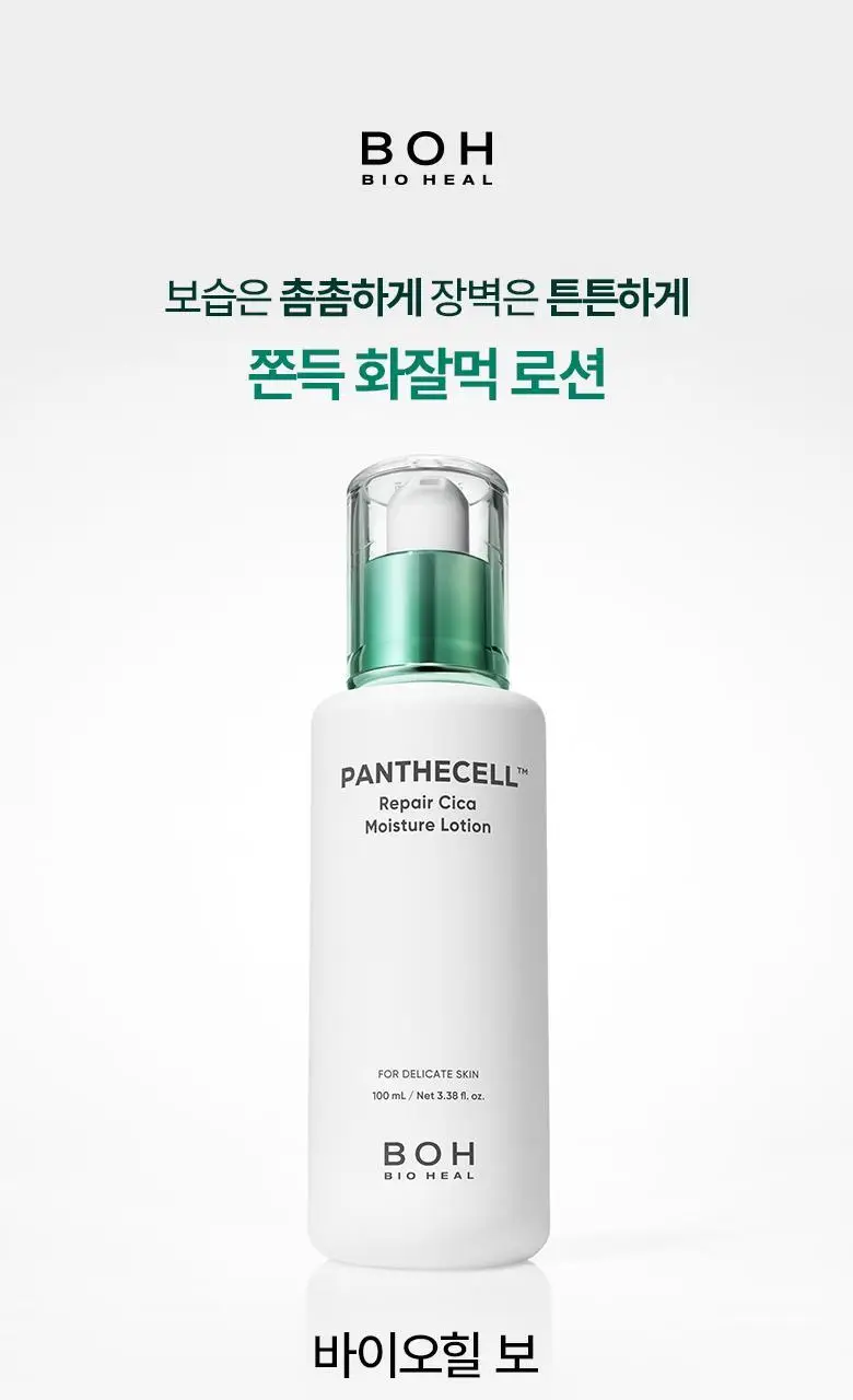 [NEW|화잘먹프렙] 바이오힐보 판테셀 리페어시카 수분 로션 100mL 상세페이지 8